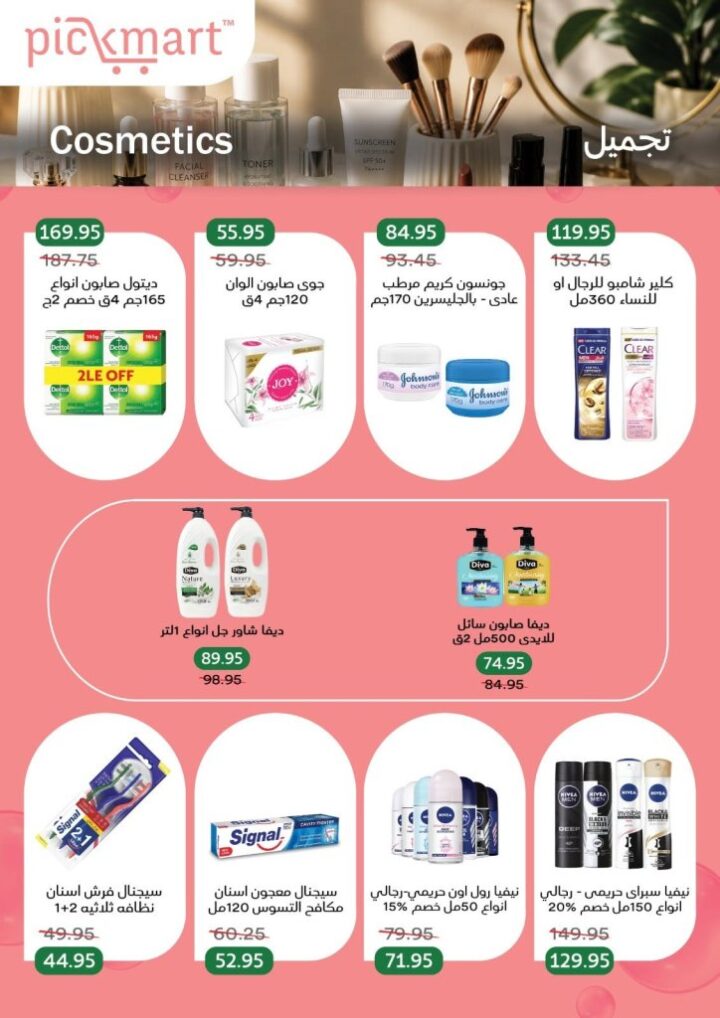 عروض Pickmart الصيفية 2026.. تخفيضات قوية على اللحوم والأجبان حتى 11 يونيو 16 عروض Pickmart الصيفية 2026.. تخفيضات قوية على اللحوم والأجبان حتى 11 يونيو