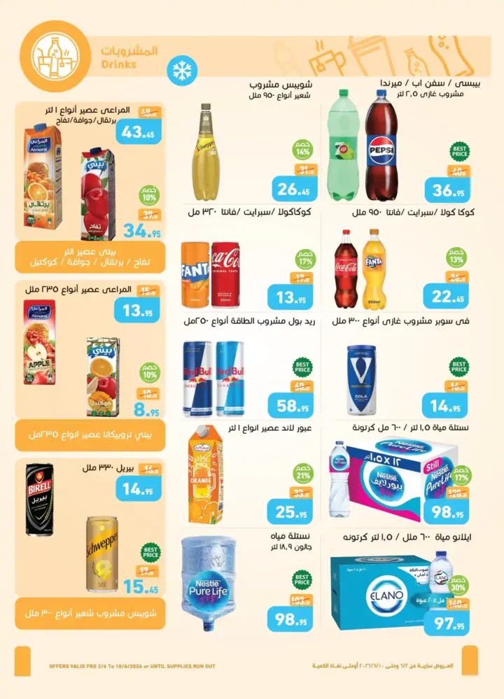 عروض أسواق عبدالله العثيم مصر من 2 إلى 10 يونيو 2026 | خصومات مميزة على السلع الغذائية والمنزلية. 16 عروض أسواق عبدالله العثيم مصر
