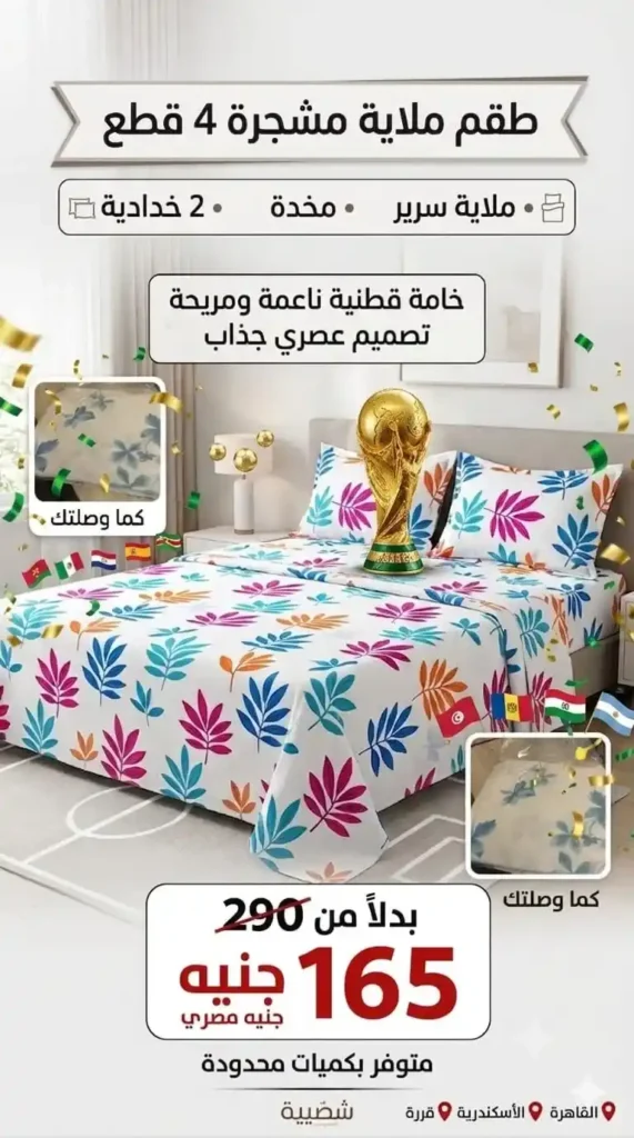 عروض السعودية للمفروشات العصرية 2026.. خصومات تصل إلى 50% على المفروشات والستائر وتجهيز العرائس 16 عروض السعودية للمفروشات العصرية 2026.. خصومات تصل إلى 50% على المفروشات والستائر وتجهيز العرائس
