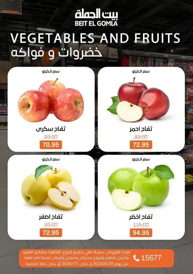 عروض بيت الجملة 2026 على اللحوم والدواجن والأسماك والخضروات والفاكهة حتى 1 يوليو 16 عروض بيت الجملة 2026 على اللحوم والدواجن والأسماك والخضروات والفاكهة حتى 1 يوليو