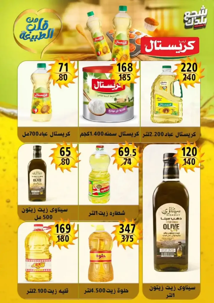 عروض هايبر مول Hyper Mall من 29 يونيو حتى 12 يوليو 2026.. خصومات قوية على السلع الغذائية والمنظفات والمجمدات 16 عروض هايبر مول Hyper Mall من 29 يونيو حتى 12 يوليو 2026.