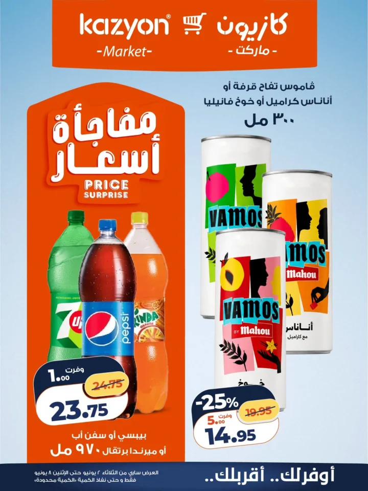 عروض كازيون عرض التلات يونيو 2026.. تخفيضات قوية على الزيت والأرز والجبنة والمواد الغذائية 16 عروض كازيون عرض التلات يونيو 2026.. تخفيضات قوية على الزيت والأرز والجبنة والمواد الغذائية