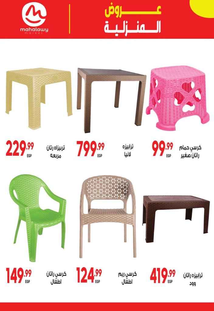 عروض أولاد المحلاوي صيف 2026.. خصومات مميزة حتى 5 يوليو في عدة فروع 17 عروض أولاد المحلاوي صيف 2026.. خصومات مميزة حتى 5 يوليو في عدة فروع