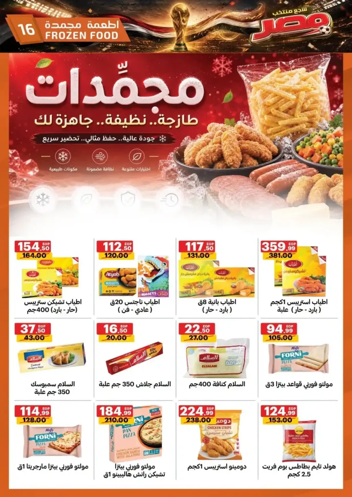 عروض الحبيب ماركت من 25 يونيو حتى 4 يوليو 2026.. تخفيضات قوية على السلع الغذائية والمنظفات والأجهزة المنزلية. 16 عروض الحبيب ماركت
