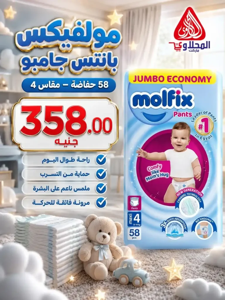 عروض الصيف من المحلاوي ماركت حتى 30 يونيو 2026.. خصومات قوية على احتياجات البيت 17 عروض الصيف من المحلاوي ماركت حتى 30 يونيو 2026.. خصومات قوية على احتياجات البيت