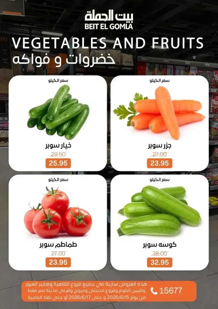 بيت الجملة عروض Fresh Food حتى 17 يونيو 2026.. منتجات طازجة بأفضل الأسعار 16 بيت الجملة عروض Fresh Food حتى 17 يونيو 2026.. منتجات طازجة بأفضل الأسعار