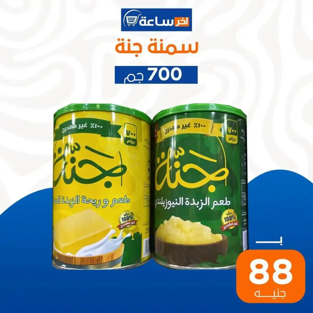 عروض آخر ساعة على الزيوت والسمن 2026.. أسعار مميزة لأساسيات البيت 17 عروض آخر ساعة على الزيوت والسمن 2026.. أسعار مميزة لأساسيات البيت