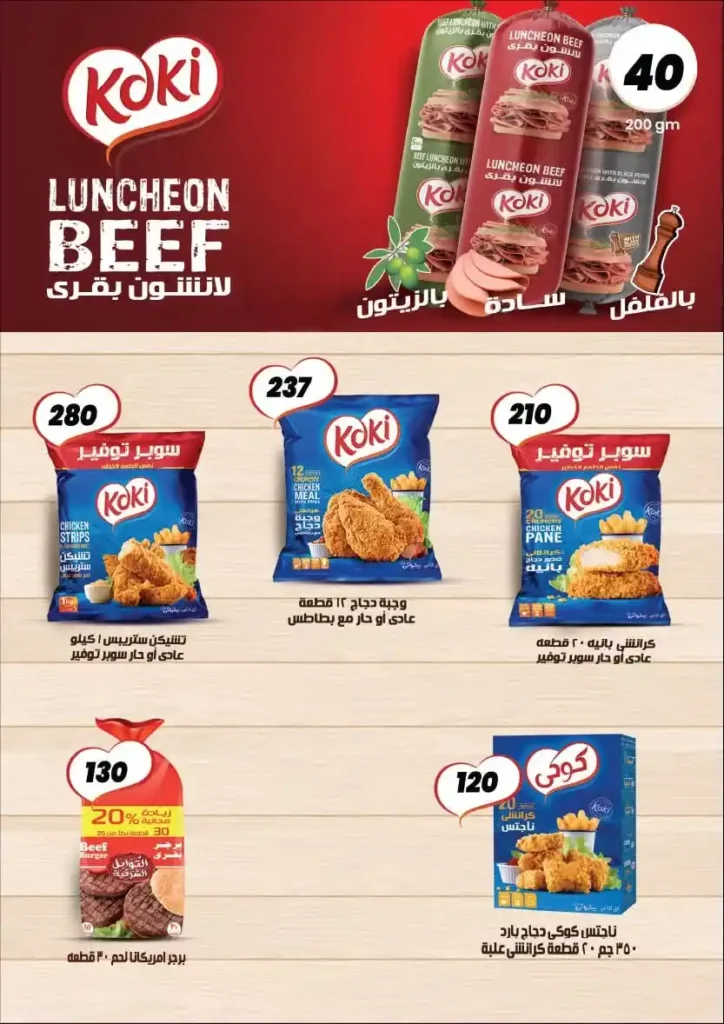 عروض عرفة ماركت حتى 12 يوليو 2026.. أحدث التخفيضات على المواد الغذائية والمنظفات والأدوات المنزلية 16 عروض عرفة ماركت يوليو 2026..