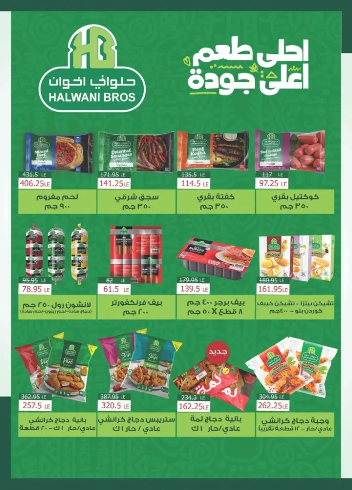 عروض سبينيس مصر من 23 يونيو إلى 7 يوليو 2026.. خصومات جديدة على السلع الغذائية والمنزلية 18 Spinneys Egypt offers from June 23 to July 7, 2026: New discounts on food and household items