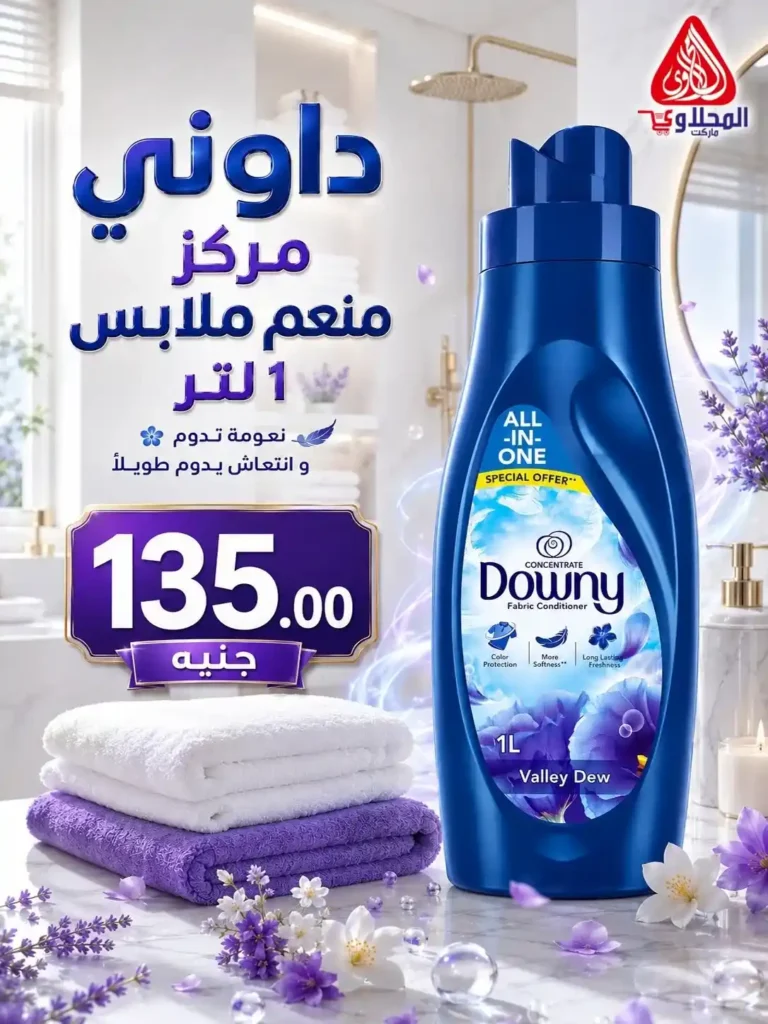 عروض الصيف من المحلاوي ماركت حتى 30 يونيو 2026.. خصومات قوية على احتياجات البيت 18 عروض الصيف من المحلاوي ماركت حتى 30 يونيو 2026.. خصومات قوية على احتياجات البيت