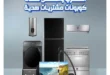عروض هايبروان 2026 على الأجهزة الكهربائية – مجلة الإصدار الثالث بخصومات تصل إلى 50% حتى 5 يوليو. 8 عروض هايبروان 2026 على الأجهزة الكهربائية – مجلة الإصدار الثالث بخصومات تصل إلى 50% حتى 5 يوليو