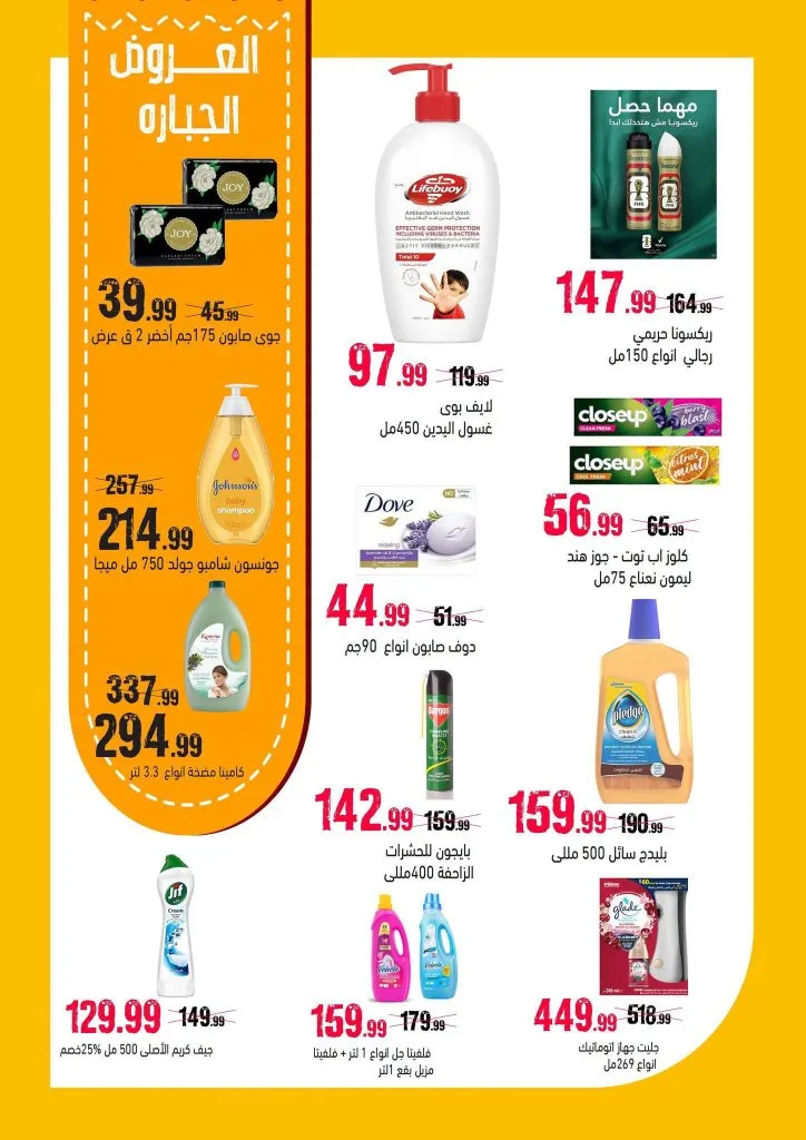 عروض الصيف من هايبر ماركت السلطان 2026.. خصومات على كل احتياجات البيت حتى 8 يوليو 19 عروض الصيف من هايبر ماركت السلطان 2026.. خصومات على كل احتياجات البيت حتى 8 يوليو