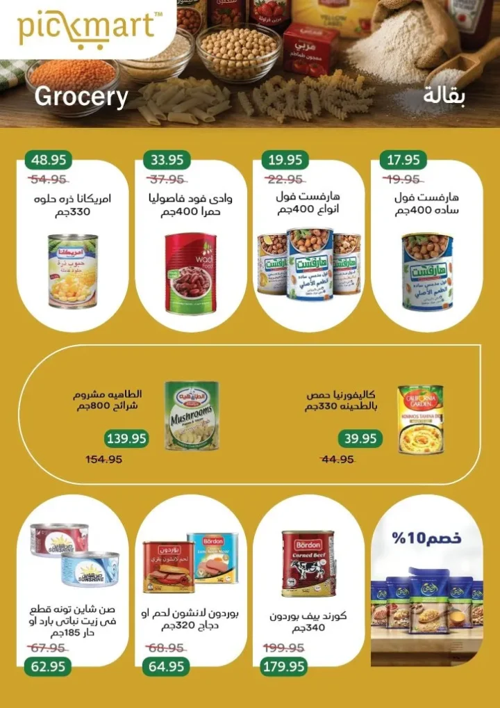 عروض Pickmart من 25 يونيو حتى 7 يوليو 2026.. خصومات على احتياجات البيت مع سهولة الطلب أونلاين 19 عروض Pickmart من 25 يونيو حتى 7 يوليو 2026.. خصومات على احتياجات البيت مع سهولة الطلب أونلاين