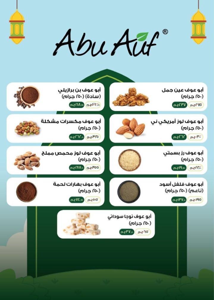 عروض رويال هاوس سوبر ماركت من 25 يونيو إلى 20 يوليو 2026.. مجلة شهرية بخصومات على احتياجات المنزل 20 عروض رويال هاوس سوبر ماركت من 25 يونيو إلى 20 يوليو 2026.. مجلة شهرية بخصومات على احتياجات المنزل