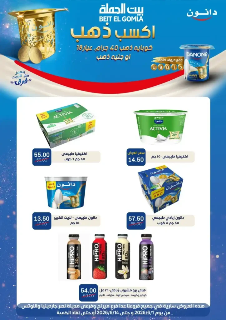 عروض بيت الجملة من 1 إلى 14 يونيو 2026 | خصومات مميزة على السلع الغذائية والمنزلية. 19 عروض بيت الجملة من 1 إلى 14 يونيو 2026 | خصومات مميزة على السلع الغذائية والمنزلية