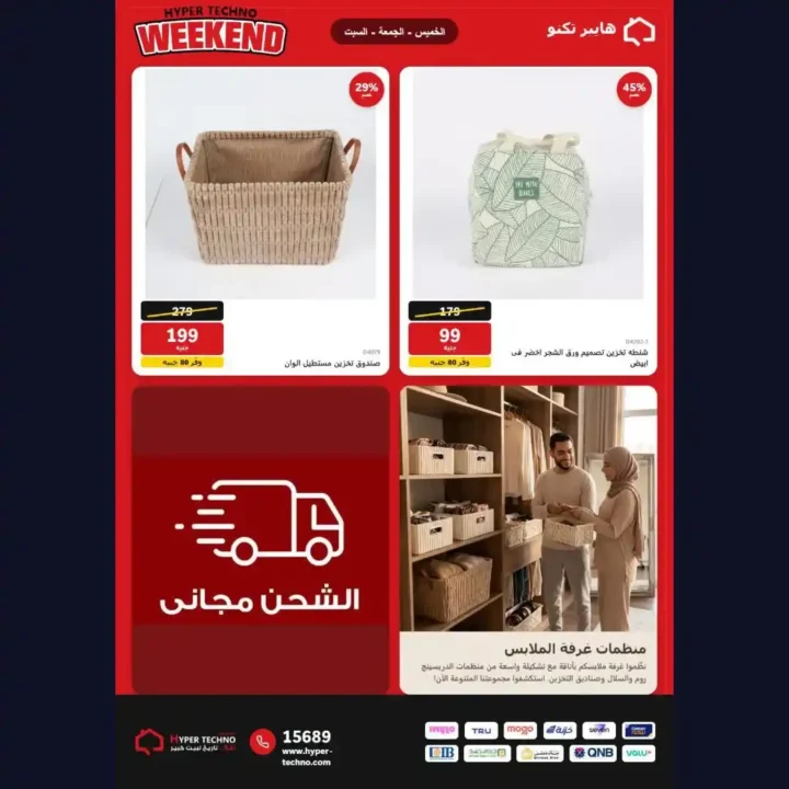 عروض هايبر تكنو الويك إند 2026.. خصومات على التكييفات والشاشات والغسالات والأجهزة المنزلية 19 عروض هايبر تكنو الويك إند 2026.. خصومات على التكييفات والشاشات والغسالات والأجهزة المنزلية