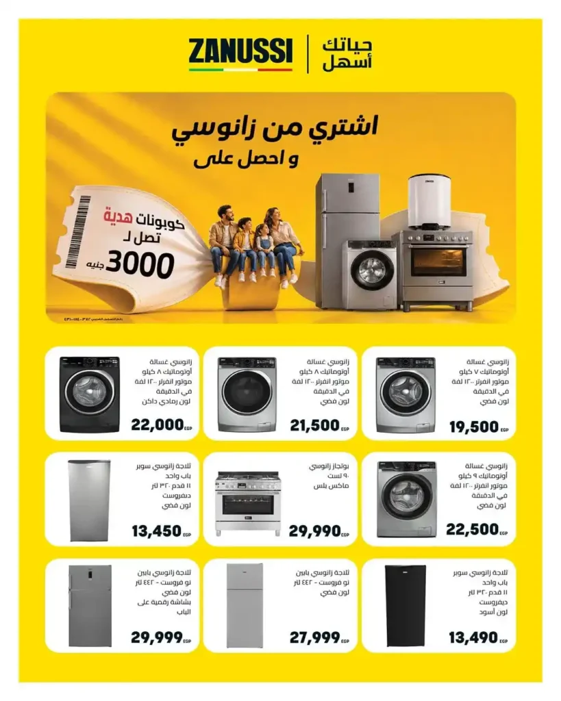 عروض هايبروان 2026 على الأجهزة الكهربائية – مجلة الإصدار الثالث بخصومات تصل إلى 50% حتى 5 يوليو. 5 عروض هايبروان 2026 على الأجهزة الكهربائية – مجلة الإصدار الثالث بخصومات تصل إلى 50% حتى 5 يوليو