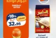 عرض اليوم الواحد من كازيون 25 يونيو 2026.. خصومات قوية لمدة 24 ساعة فقط 16 عرض اليوم الواحد من كازيون 25 يونيو 2026..