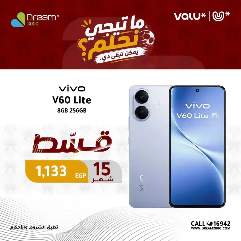 عروض دريم 2000 على هواتف Vivo بالتقسيط حتى 15 شهر بدون فوائد | حتى 30 يونيو 2026 2 عروض دريم 2000 على هواتف Vivo بالتقسيط حتى 15 شهر بدون فوائد