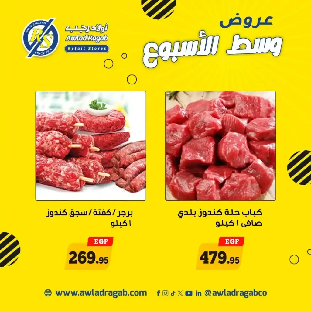 عروض أولاد رجب 8 و9 يونيو 2026 | خصومات قوية على جميع احتياجات البيت لمدة يومين فقط. 2 عروض أولاد رجب 8 و9 يونيو 2026 | خصومات قوية على جميع احتياجات البيت لمدة يومين فقط