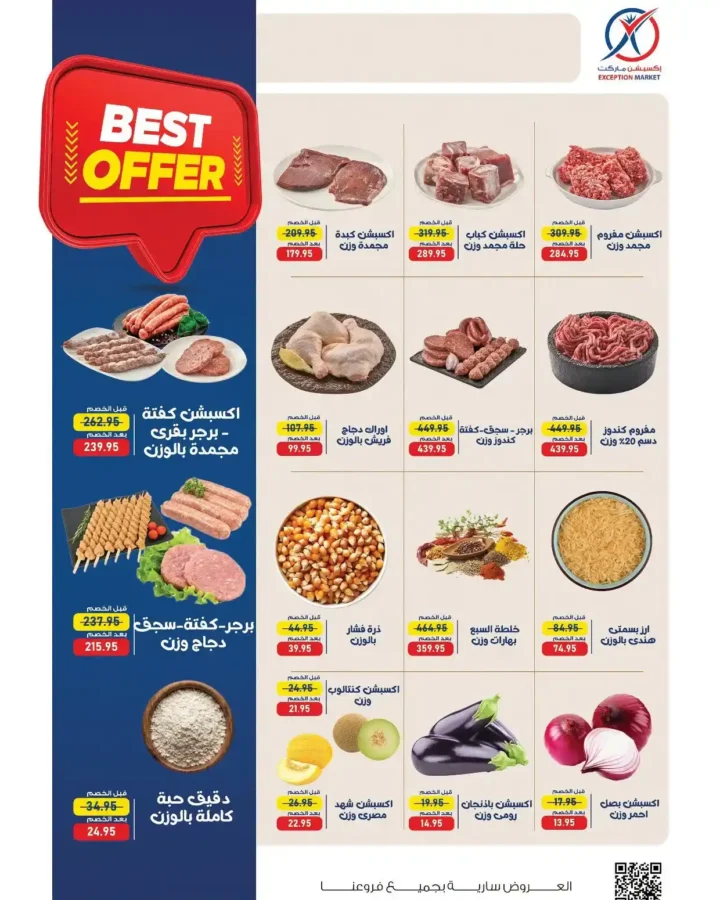عروض Exception Market 2026.. خصومات قوية على مستلزمات المطبخ واحتياجات المنزل 2 عروض Exception Market 2026.