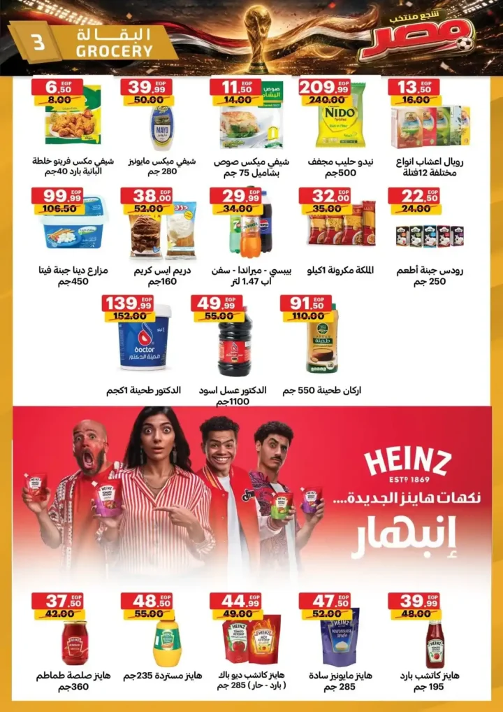عروض الحبيب ماركت من 25 يونيو حتى 4 يوليو 2026.. تخفيضات قوية على السلع الغذائية والمنظفات والأجهزة المنزلية. 2 عروض الحبيب ماركت من 25 يونيو حتى 4 يوليو 2026.. تخفيضات قوية على السلع الغذائية والمنظفات والأجهزة المنزلية