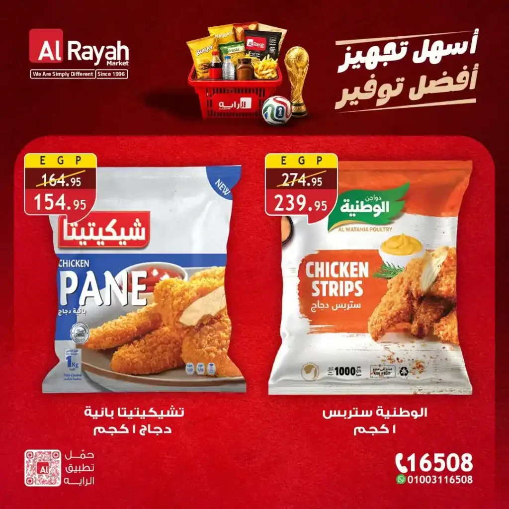 عروض الراية ماركت 2026 حتى 30 يونيو.. خصومات مميزة على منتجات الفريزر والألبان والمواد الغذائية 2 عروض الراية ماركت 2026 حتى 30 يونيو.. خصومات مميزة
