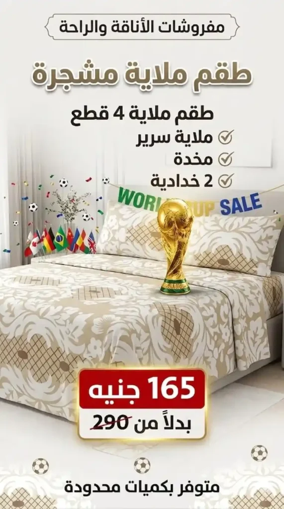 عروض السعودية للمفروشات العصرية 2026.. خصومات تصل إلى 50% على المفروشات والستائر وتجهيز العرائس 2 عروض السعودية للمفروشات العصرية 2026.. خصومات تصل إلى 50%