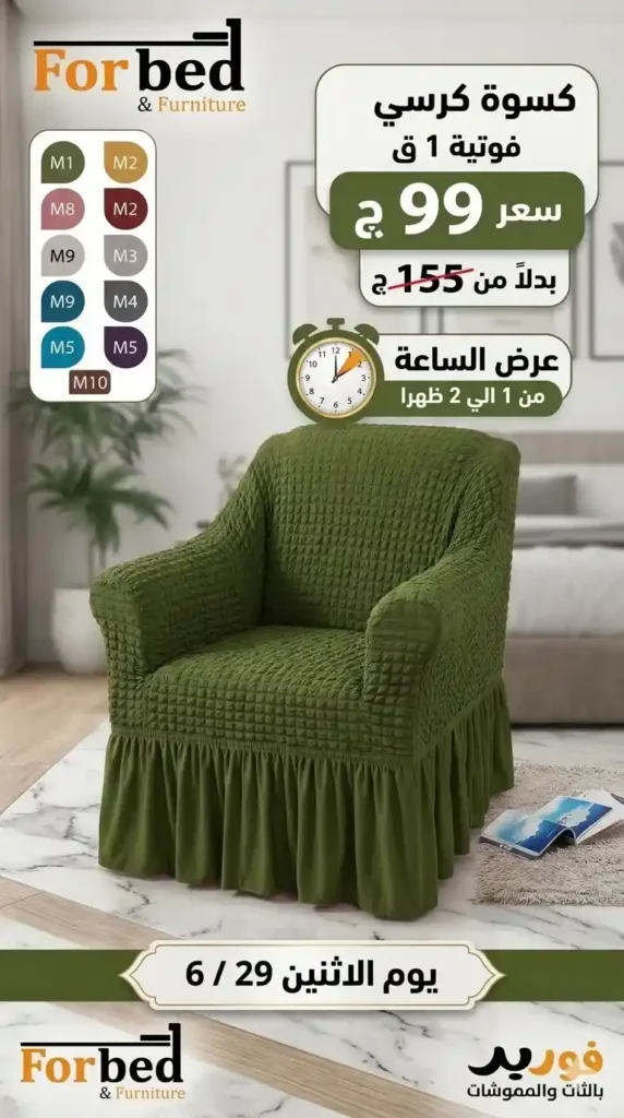 عروض السعودية للمفروشات العصرية 2026.. خصومات تصل إلى 50% على المفروشات والسجاد والأثاث 2 عروض السعودية للمفروشات العصرية 2026.. خصومات تصل إلى 50%