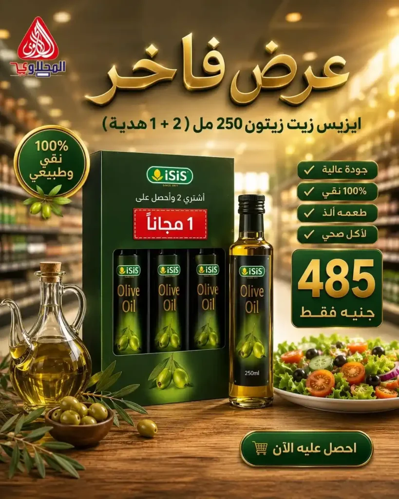 عروض الصيف من المحلاوي ماركت حتى 30 يونيو 2026.. خصومات قوية على احتياجات البيت 2 عروض الصيف من المحلاوي ماركت حتى 30 يونيو 2026..