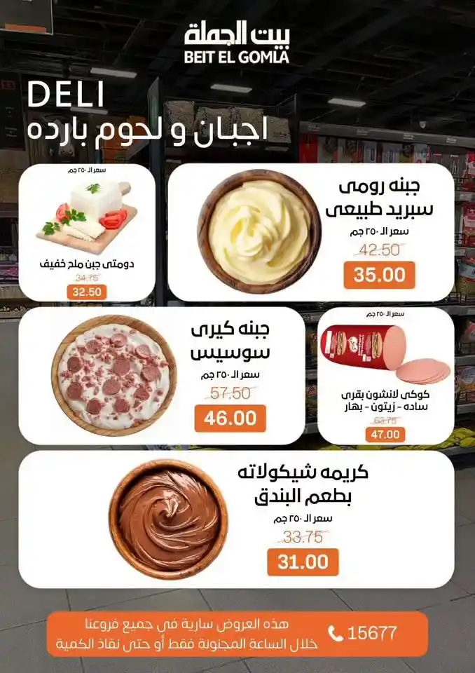 عروض بيت الجملة Crazy Hour خصومات قوية لفترة محدودة يوم الأحد 7 يونيو 2026 2 عروض بيت الجملة Crazy Hour خصومات قوية لفترة محدودة