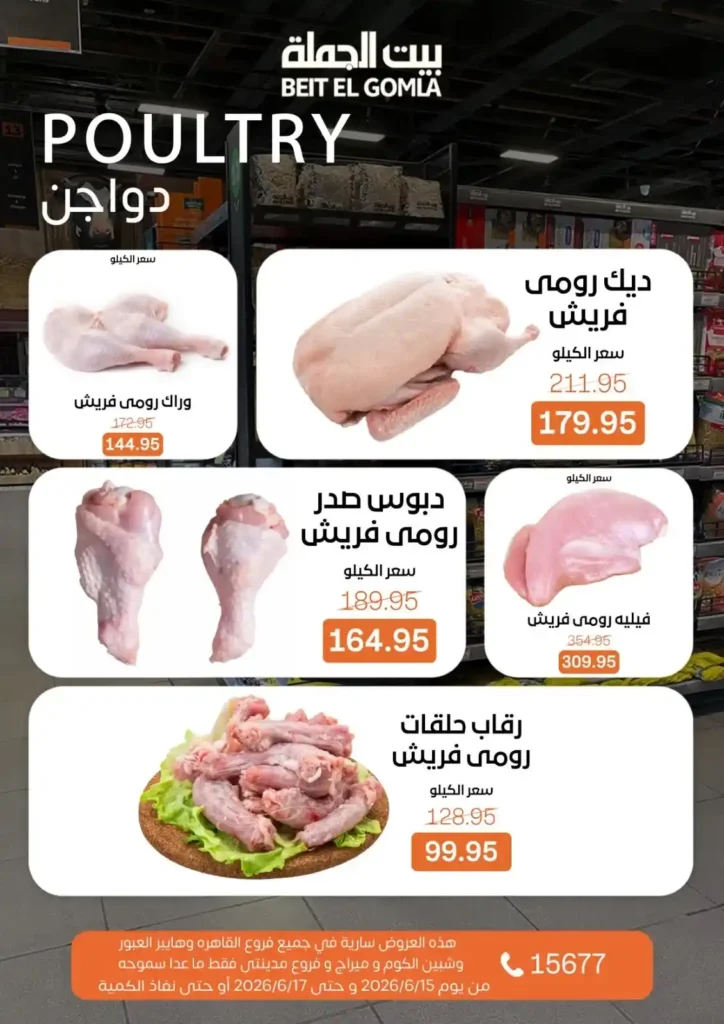 بيت الجملة عروض Fresh Food حتى 17 يونيو 2026.. منتجات طازجة بأفضل الأسعار 2 بيت الجملة عروض Fresh Food حتى 17 يونيو 2026..