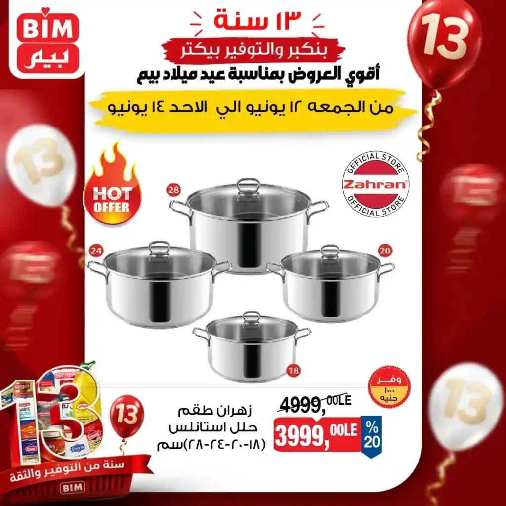 عروض بيم مصر على الأجهزة الكهربائية و الأدوات المنزلية و اشاشات من 12 إلى 14 يونيو 2026 2 عروض بيم مصر على الأجهزة الكهربائية و الأدوات المنزلية و اشاشات