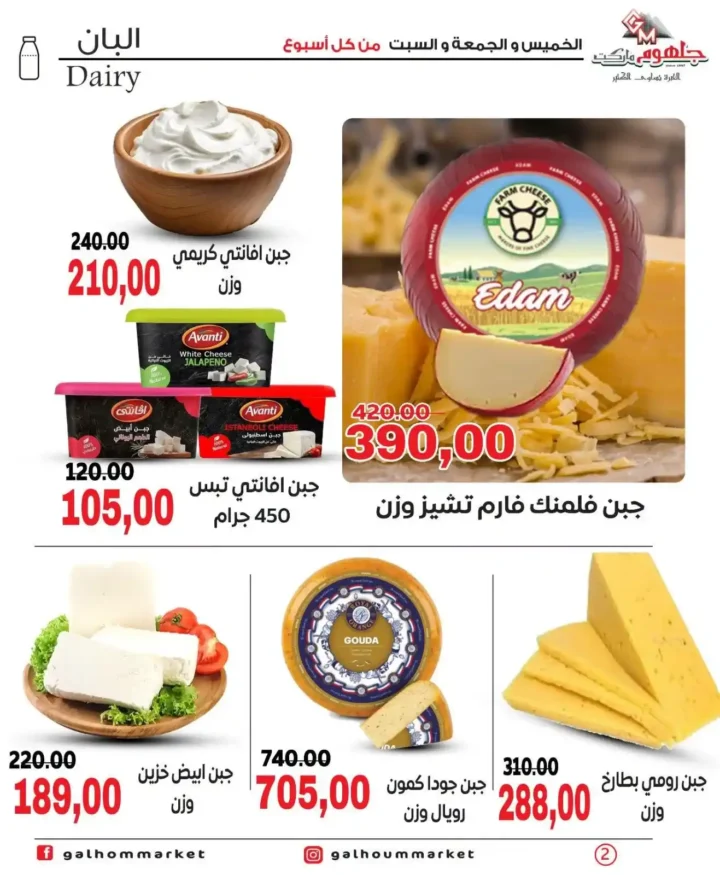 عروض جلهوم ماركت الويك إند 2026 على جميع الأقسام خصومات قوية وتوفير حقيقي. 2 عروض جلهوم ماركت الويك إند 2026 على جميع الأقسام خصومات قوية وتوفير حقيقي