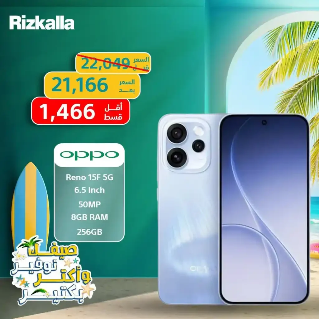 أسعار موبايلات OPPO في مصر 2026.. خصومات تصل إلى 25% وتقسيط مريح من رزق الله 2 أسعار موبايلات OPPO في مصر 2026.. خصومات تصل إلى 25% وتقسيط مريح من رزق الله