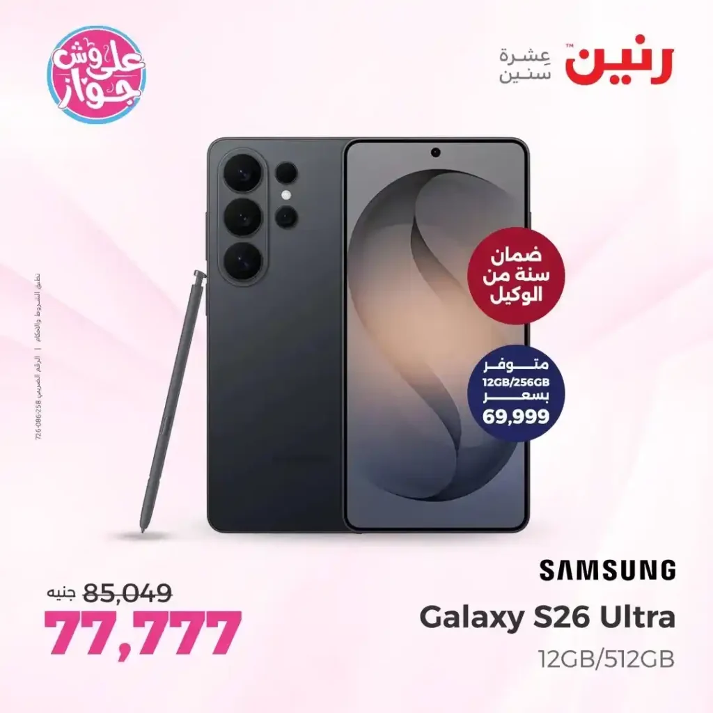 عروض رنين على موبايلات سامسونج يوليو 2026.. خصومات وهدايا وتقسيط بدون فوائد 2 عروض رنين على موبايلات سامسونج يوليو 2026..
