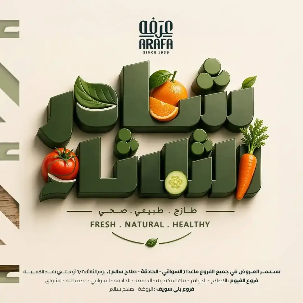 عروض الفاكهة الطازجة من عرفة ماركت يوم 16 يونيو 2026.. أسعار مميزة على فاكهة الصيف 2 عروض الفاكهة الطازجة من عرفة ماركت يوم 16 يونيو 2026..