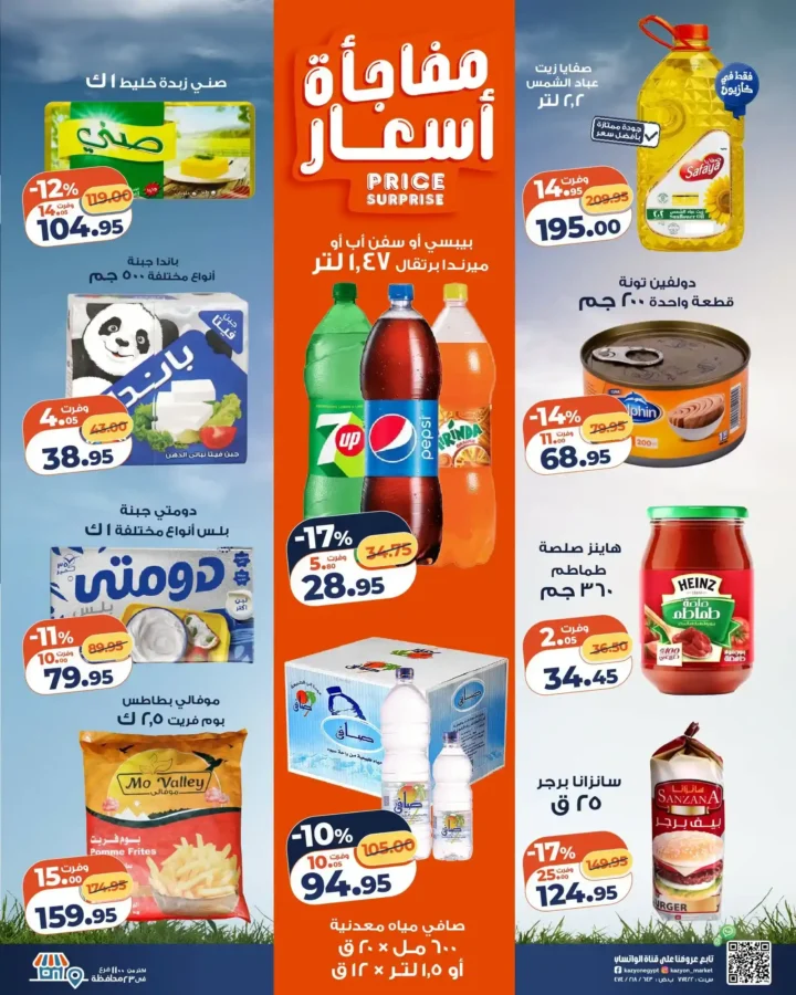 عروض كازيون ماركت من 30 يونيو حتى 6 يوليو 2026.. خصومات قوية على السلع الغذائية والمنظفات والعناية الشخصية 2 عروض كازيون ماركت من 30 يونيو حتى 6 يوليو 2026..