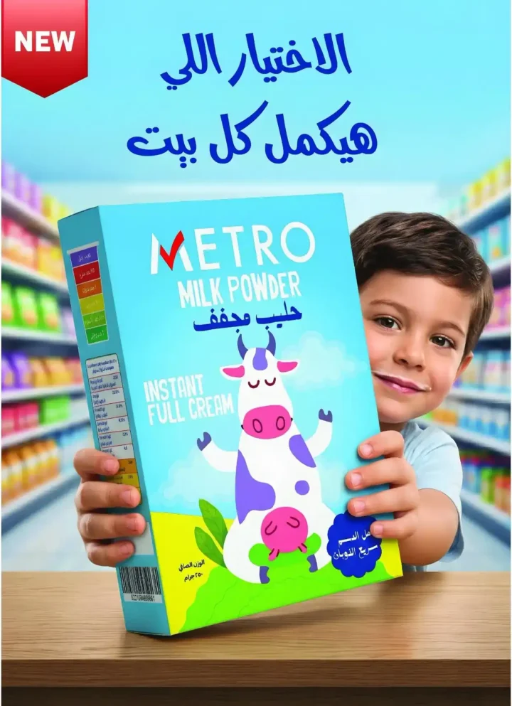 عروض مترو ماركت الجديدة 2026 | مجلة Hello Summer بأقوى الخصومات على المواد الغذائية والأجهزة والمنظفات 2 عروض مترو ماركت الجديدة 2026 | مجلة Hello Summer بأقوى الخصومات