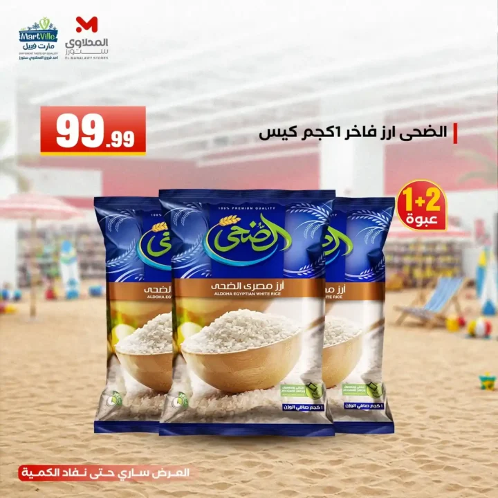 عروض هايبر ماركت المحلاوي ستورز ومارت فييل 10 يونيو 2026.. تخفيضات مميزة على جميع المنتجات. 4 عروض هايبر ماركت المحلاوي ستورز ومارت فييل 10 يونيو 2026.. تخفيضات مميزة على جميع المنتجات