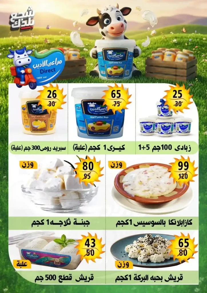 عروض هايبر مول Hyper Mall من 29 يونيو حتى 12 يوليو 2026.. خصومات قوية على السلع الغذائية والمنظفات والمجمدات 2 عروض هايبر مول Hyper Mall من 29 يونيو حتى 12 يوليو 2026.