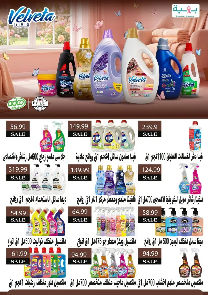 عروض الصيف من هايبر ماركت السلطان 2026.. خصومات على كل احتياجات البيت حتى 8 يوليو 20 عروض الصيف من هايبر ماركت السلطان 2026.. خصومات على كل احتياجات البيت حتى 8 يوليو