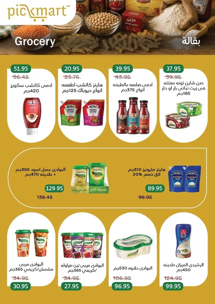 عروض Pickmart من 25 يونيو حتى 7 يوليو 2026.. خصومات على احتياجات البيت مع سهولة الطلب أونلاين 20 عروض Pickmart من 25 يونيو حتى 7 يوليو 2026.. خصومات على احتياجات البيت مع سهولة الطلب أونلاين