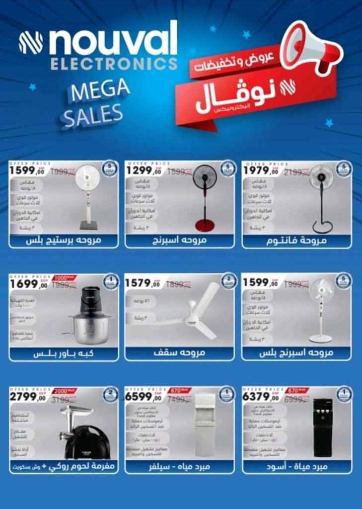 عروض أولاد المحلاوي صيف 2026.. خصومات مميزة حتى 5 يوليو في عدة فروع 20 عروض أولاد المحلاوي صيف 2026.. خصومات مميزة حتى 5 يوليو في عدة فروع