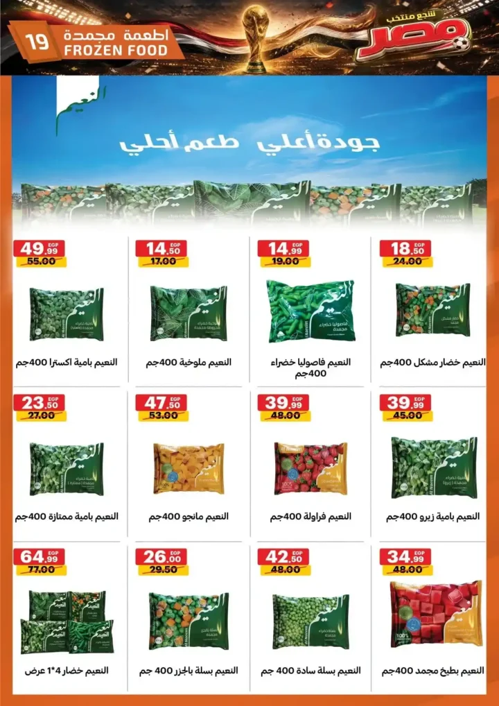 عروض الحبيب ماركت من 25 يونيو حتى 4 يوليو 2026.. تخفيضات قوية على السلع الغذائية والمنظفات والأجهزة المنزلية. 19 عروض الحبيب ماركت من 25 يونيو حتى 4 يوليو 2026.. تخفيضات قوية على السلع الغذائية والمنظفات والأجهزة المنزلية