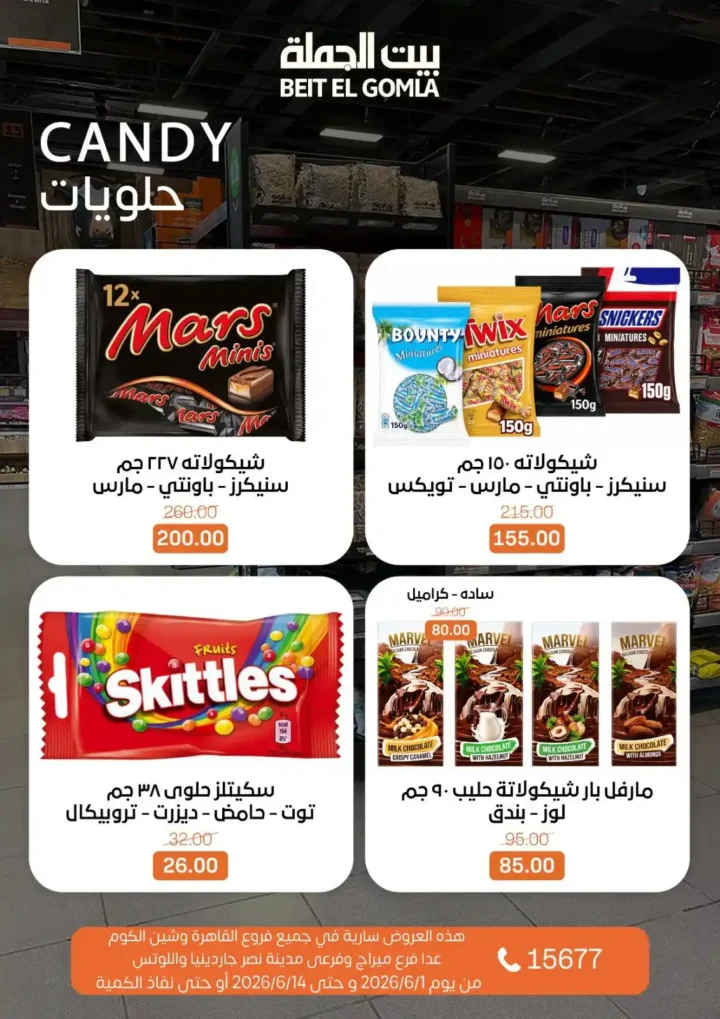 عروض بيت الجملة من 1 إلى 14 يونيو 2026 | خصومات مميزة على السلع الغذائية والمنزلية. 20 عروض بيت الجملة من 1 إلى 14 يونيو 2026 | خصومات مميزة على السلع الغذائية والمنزلية