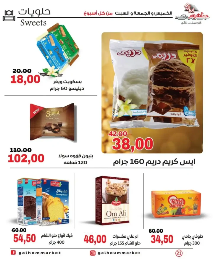 عروض جلهوم ماركت الويك إند 2026 على جميع الأقسام خصومات قوية وتوفير حقيقي. 20 عروض جلهوم ماركت الويك إند 2026 على جميع الأقسام خصومات قوية وتوفير حقيقي