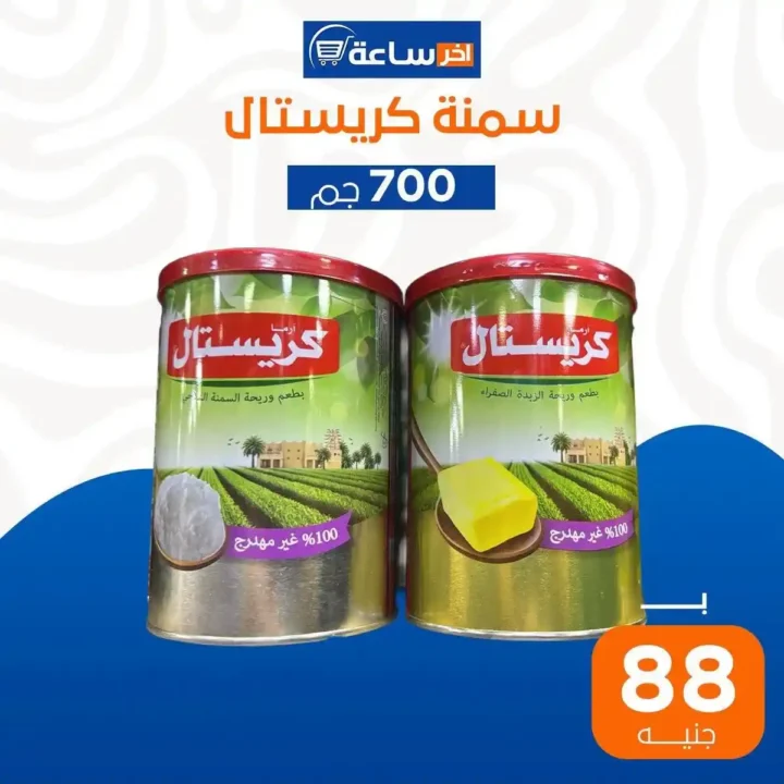 عروض آخر ساعة على الزيوت والسمن 2026.. أسعار مميزة لأساسيات البيت 20 عروض آخر ساعة على الزيوت والسمن 2026.. أسعار مميزة لأساسيات البيت