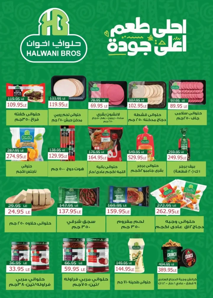 عروض مكاوي ماركت الصيف 2026.. أحدث التخفيضات على المواد الغذائية واللحوم والمجمدات حتى 15 يوليو. 19 عروض مكاوي ماركت الصيف 2026.. أحدث التخفيضات على المواد الغذائية واللحوم والمجمدات حتى 15 يوليو