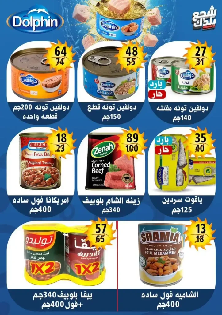 عروض هايبر مول Hyper Mall من 29 يونيو حتى 12 يوليو 2026.. خصومات قوية على السلع الغذائية والمنظفات والمجمدات 20 عروض هايبر مول Hyper Mall من 29 يونيو حتى 12 يوليو 2026.. خصومات قوية على السلع الغذائية والمنظفات والمجمدات